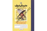 عربی میکروطبقه بندی کارشناسی ارشد-دکتری رضا نظری انتشارات مدرسان شریف